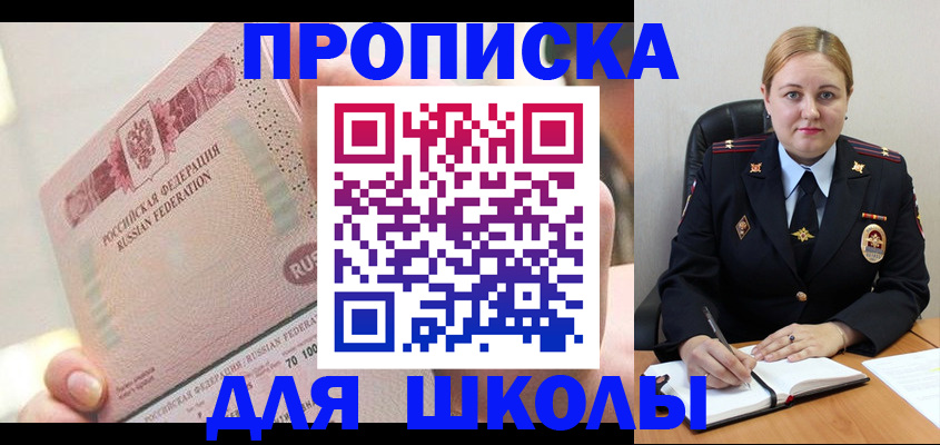 прописка регистрация в Челябинске