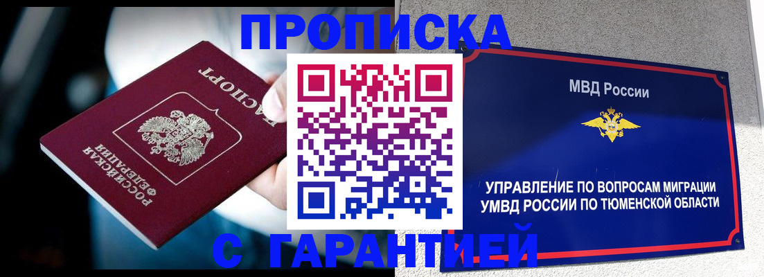где прописаться в Челябинске