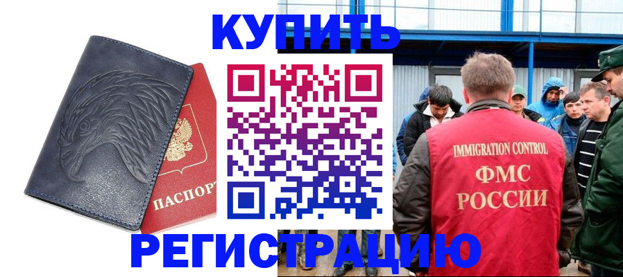 прописка от собственника в Челябинске