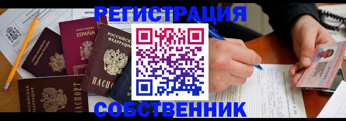 прописка штамп в Челябинске